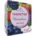 Пігулки Печаєвські від печії, зі смаком лісових ягід, 20 таблеток 
