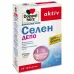 Doppelherz, Актив, Селен Депо, для міцного імунітету та підтримки щитовидної залози, 30 таблеток 