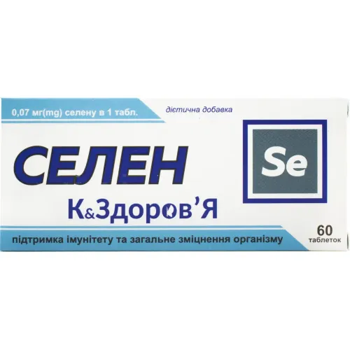 К&Здоров'я, Селен, для підтримки імунітету та загального зміцнення організму, 60 таблеток 