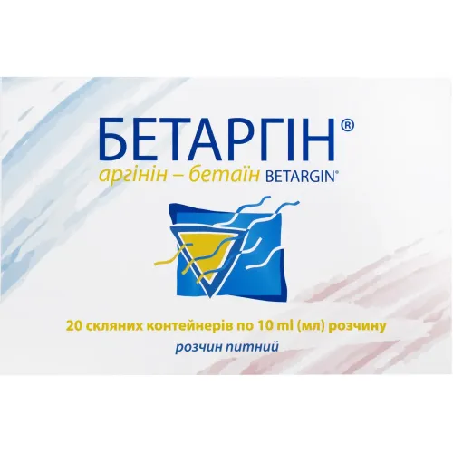 Бетаргін розчин питної комплексної дії, 20 шт. по 10 мл 