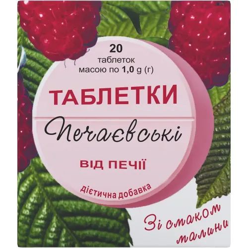 Пігулки Печаєвські від печії, зі смаком малини, 20 таблеток 